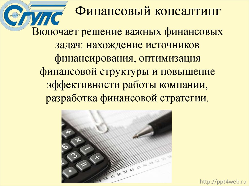 Финансовый консалтинг презентация