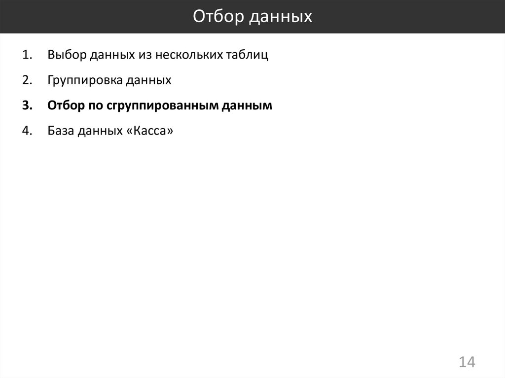 Заполнение функции. Понятие подпрограммы процедуры и функции. Основы программирования. Отбор данных. Программирование операции над матрицами.