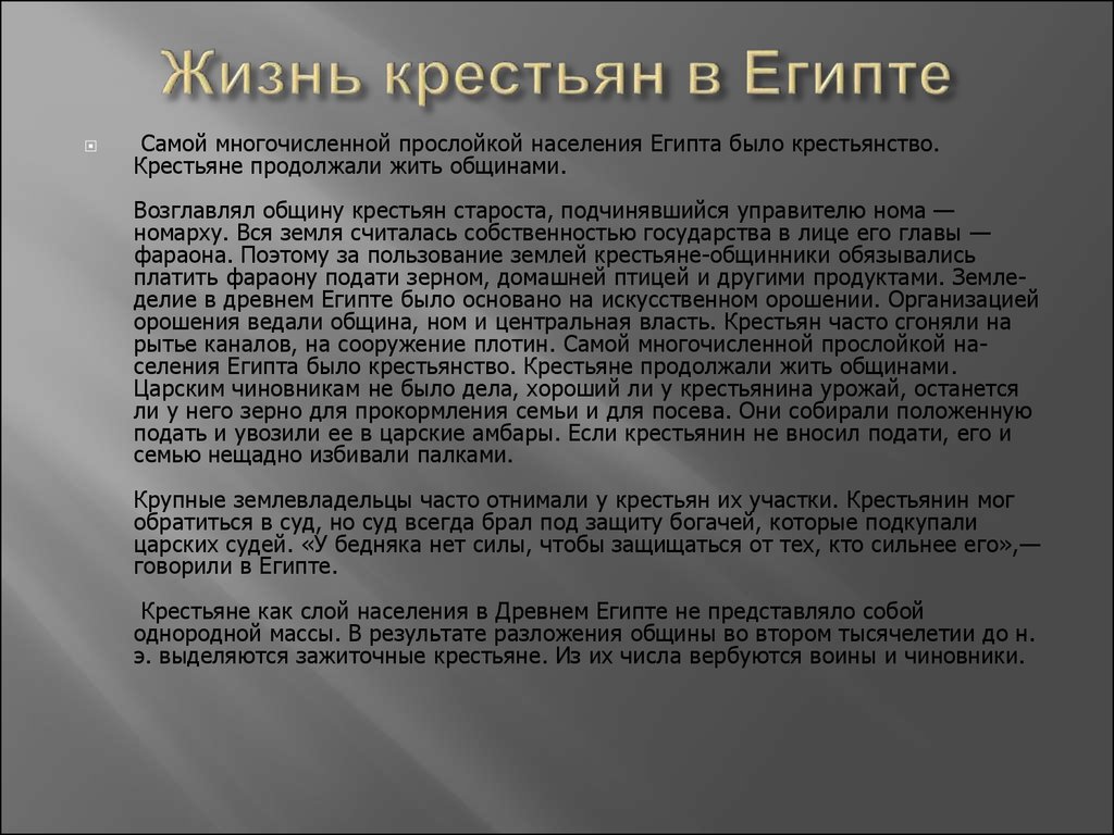 Рассказ жила. Один день из жизни крестьянина. Один день из жизни крестьянина древнего Египта. Жизнь крестьян в древнем Египте 5 класс. Сочинение на тему день в древнем Египте.