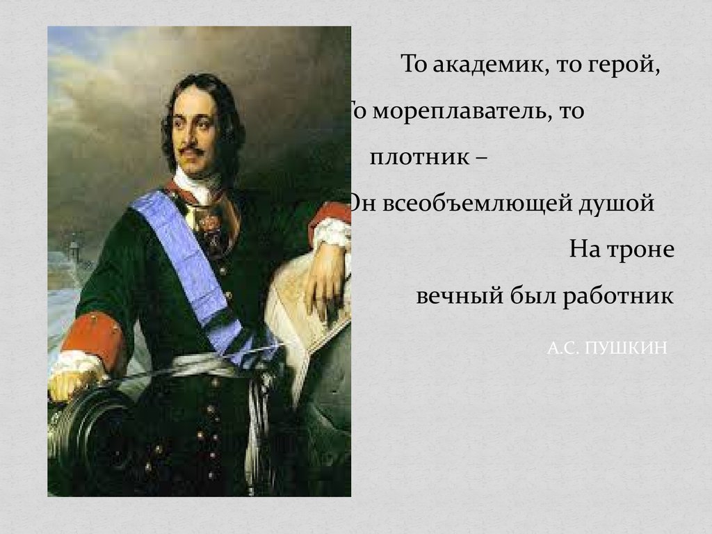 Почему особенно активно при петре