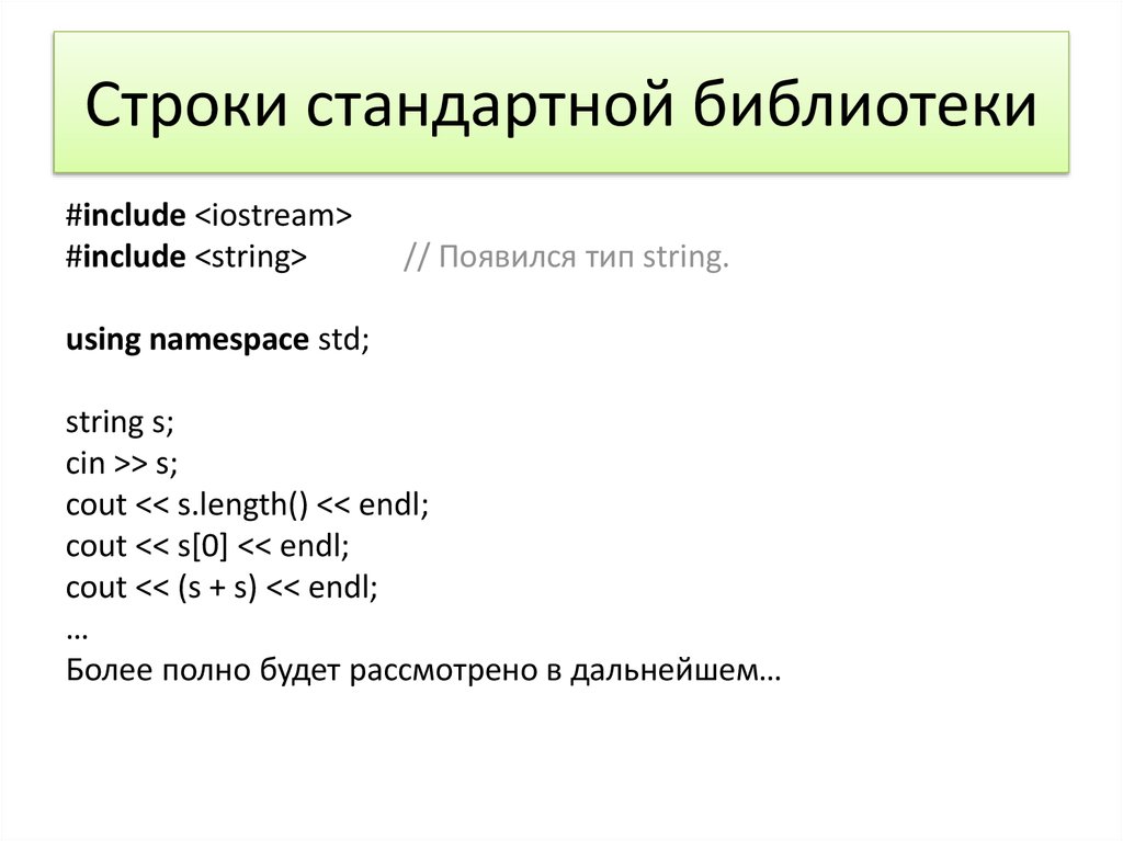 Строки библиотека. Строковые функции SQL. Библиотека строк в си. Строковые функции стандартной библиотеки си.