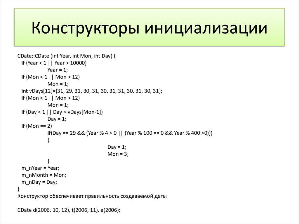 Конструктор инициализация