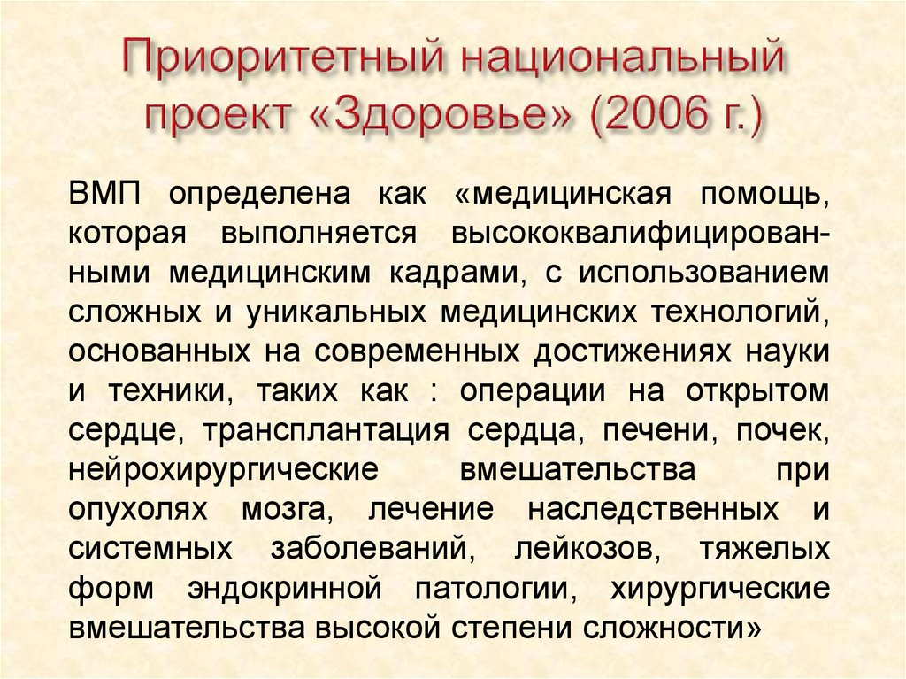 Национальный проект здоровье 2006