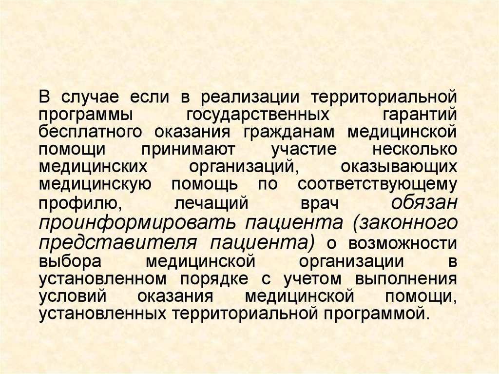 Гарантированные виды медицинской помощи оказываются при