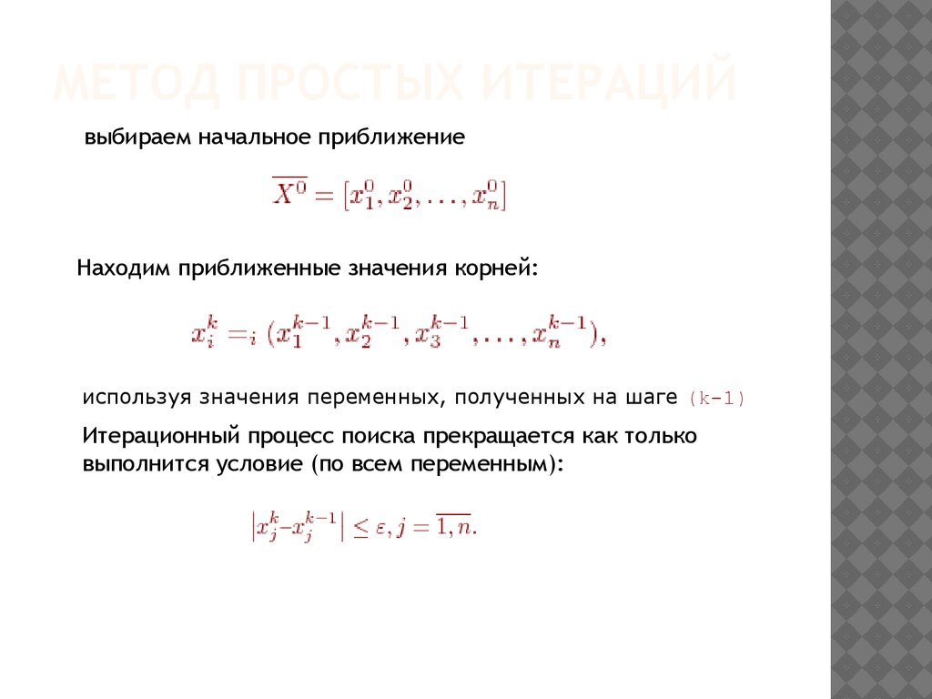 Найти все значения корня. Нахождение приближенных значений корня. Приближенные значения корней. Вычисление приближенного значения корня. Вычислить приближенное значение корня.