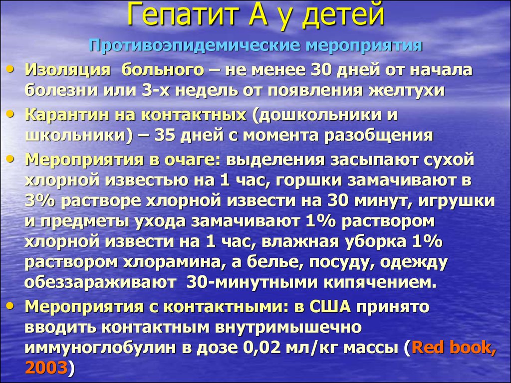 Гепатит с у детей презентация