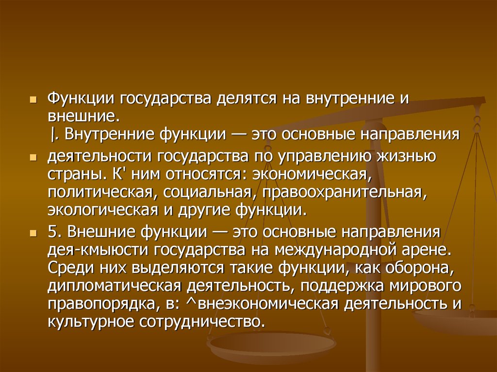 Функция государства политическая правоохранительная социальная