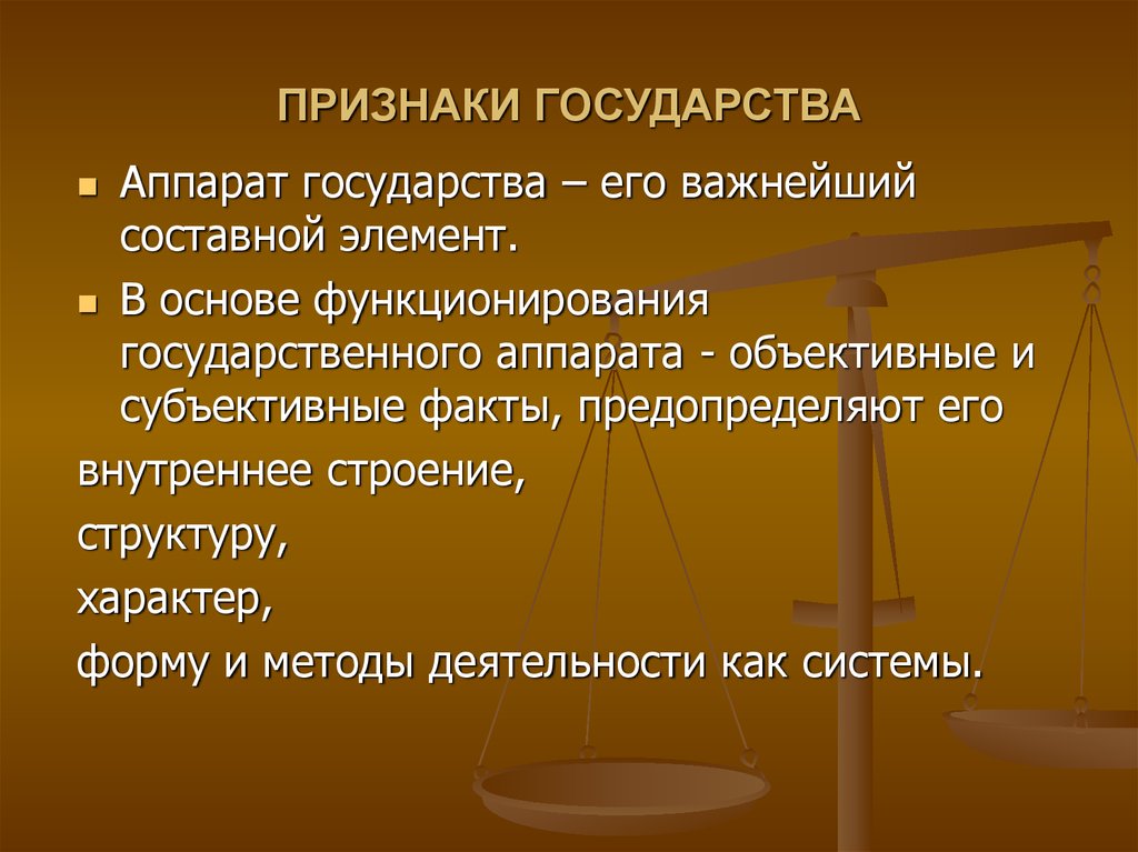 Устройство государства признаки государства