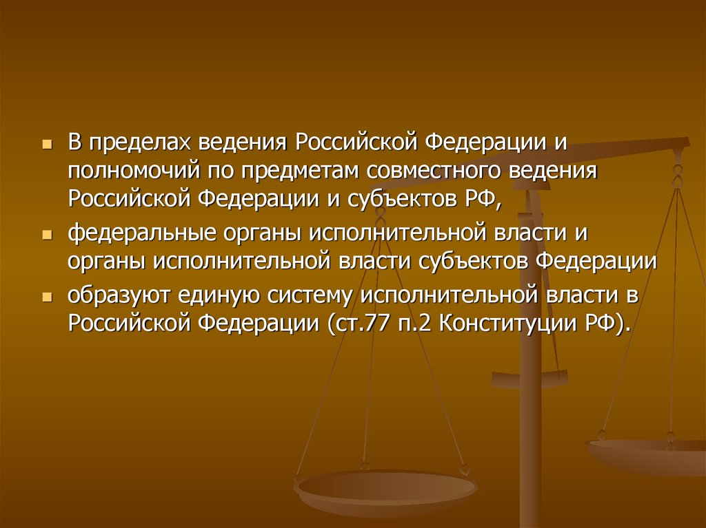 Проекты федеральных законов по предметам совместного ведения рф и субъектов рф