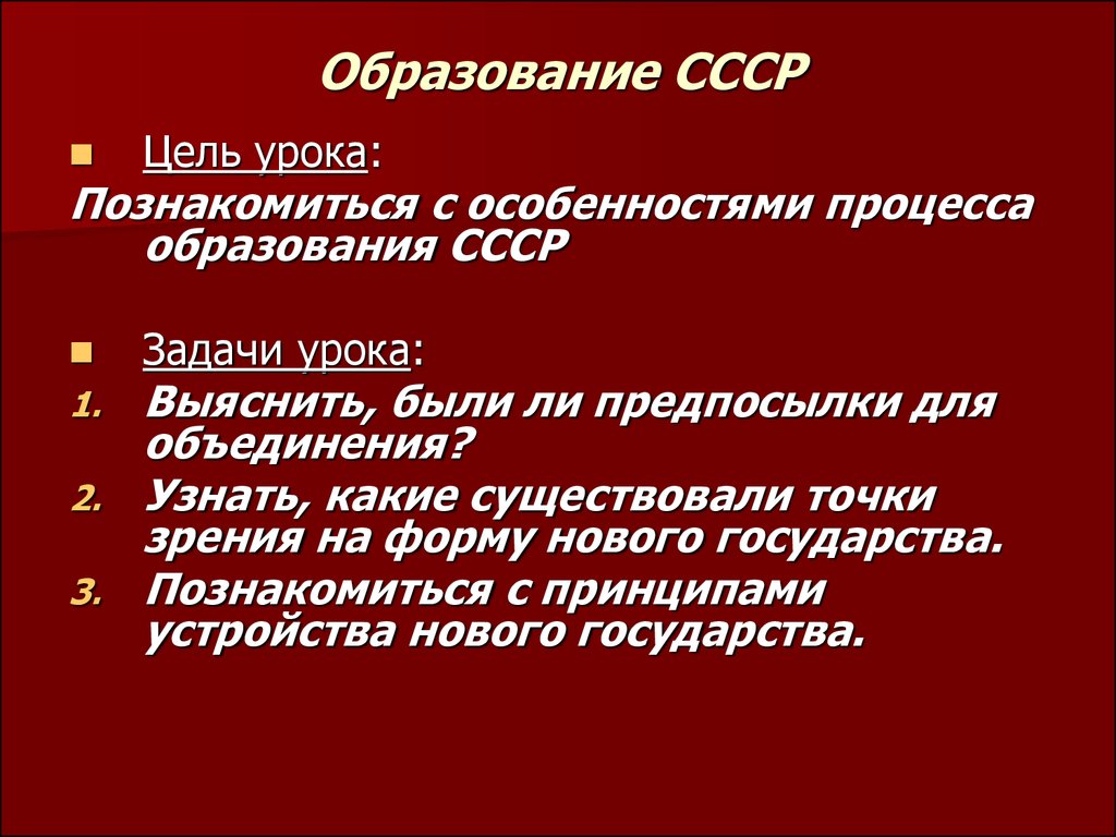 Образование ссср 10 класс история презентация