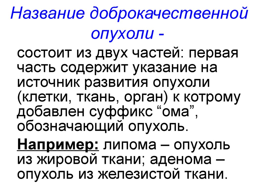 Презентация общие вопросы онкологии