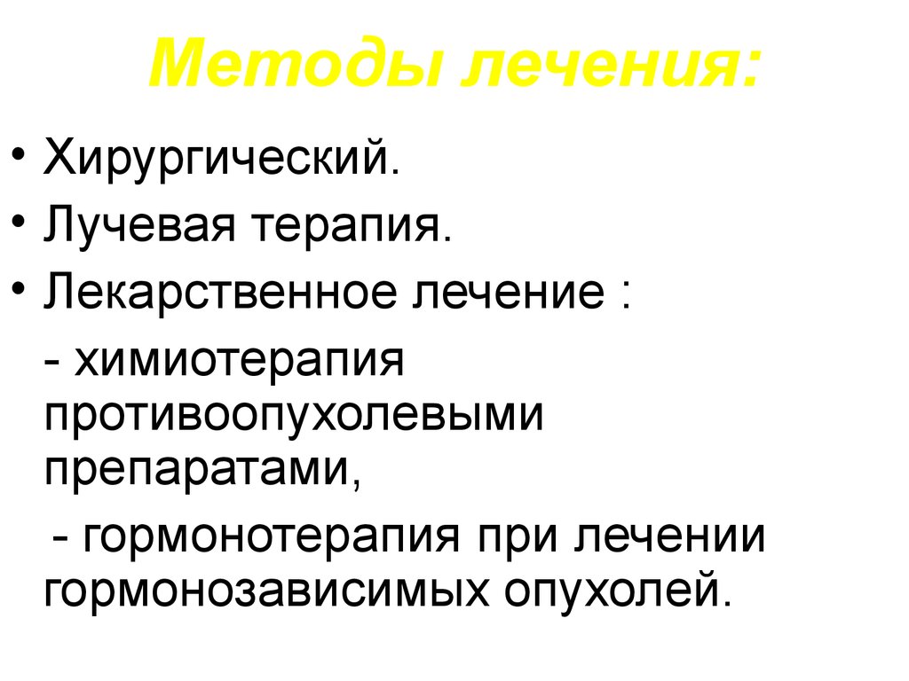 Презентация общие вопросы онкологии