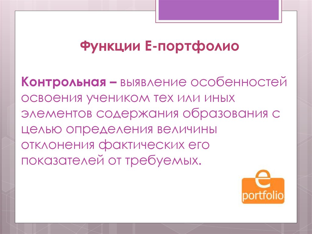 Функции портфолио