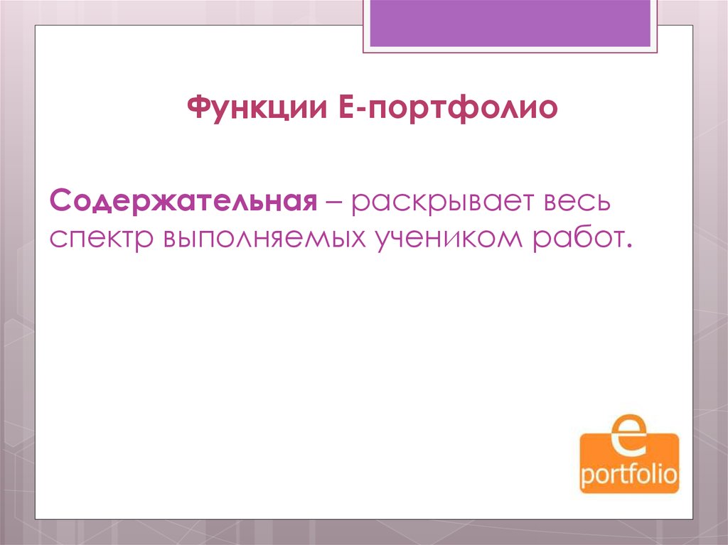 Е портфолио вход