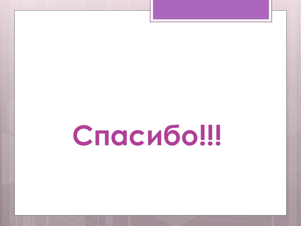 Е создание