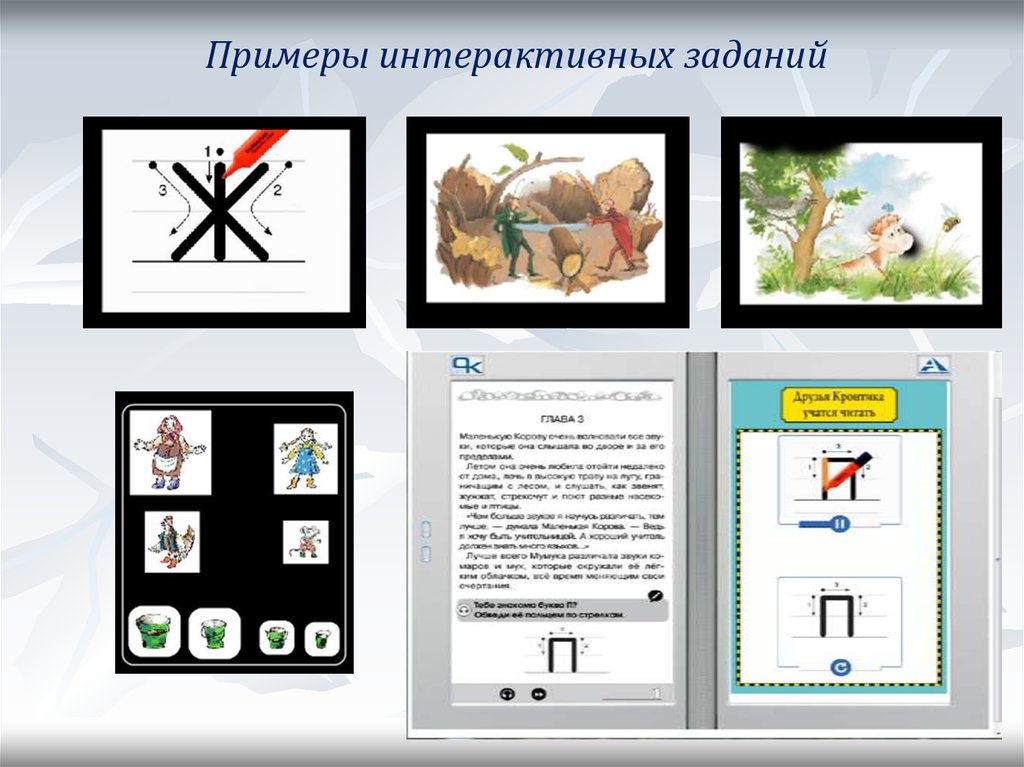 Интерактивные задания. Интерактивные задания примеры. Интерактивный пример. Примеры интерактивных заданий для студентов. Примеры интерактива.