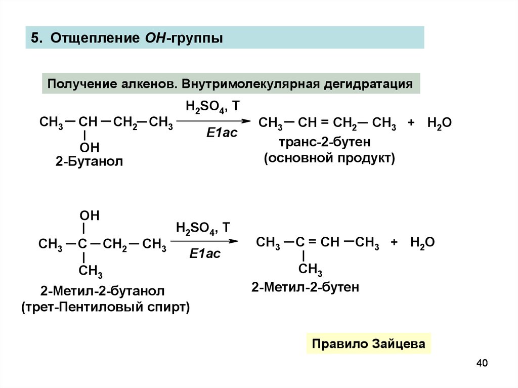 Алкен с серной кислотой