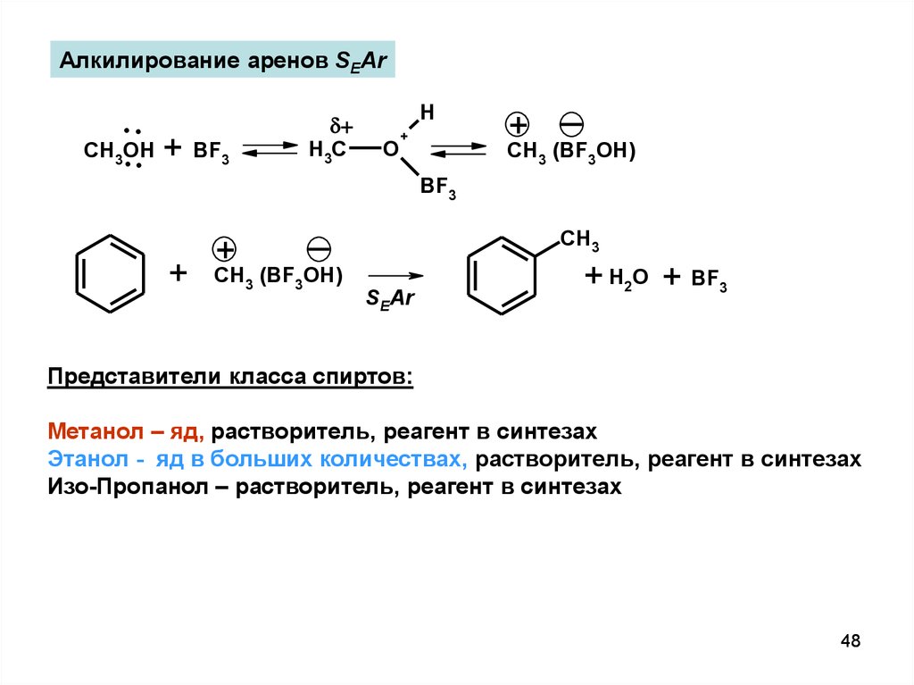 Фенол реагирует с метанолом. Фенол фенол алкилирование. Схема реакции алкилирования фенола. Алкилирование бензола спиртами.