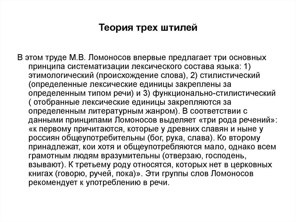 Теория 3. Ломоносов теория 3 штилей. Теория трех штилей м в Ломоносова. Теория 3 штилей Ломоносова кратко. Теория трех штилей Ломоносова кратко.