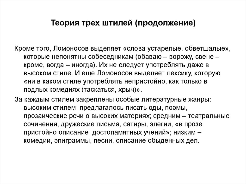 Теория трех штилей. Теория 3 штилей Ломоносова. 3 Штиля Ломоносова таблица. Учение о трех стилях. Теория 3х штилей.