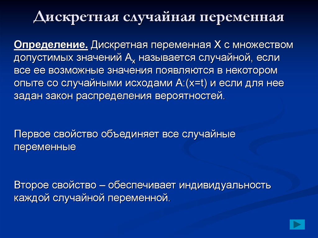 Случайные исходы. Дискретная случайная переменная. Случайные переменные. Дискретная переменная примеры. Дискретные и непрерывные переменные.