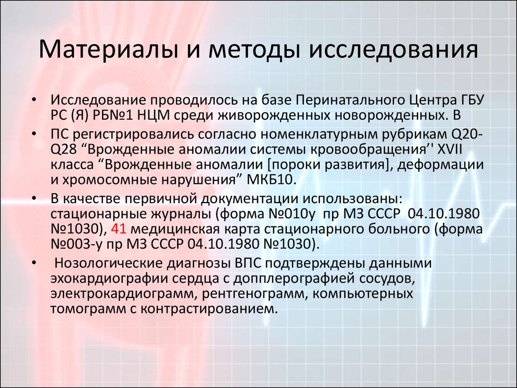 Мкб сердечная. Врожденный порок сердца мкб 10. Врожденный порок сердца код мкб 10 у детей. ВПС порок сердца по мкб 10. Врожденный порок сердца код по мкб 10.