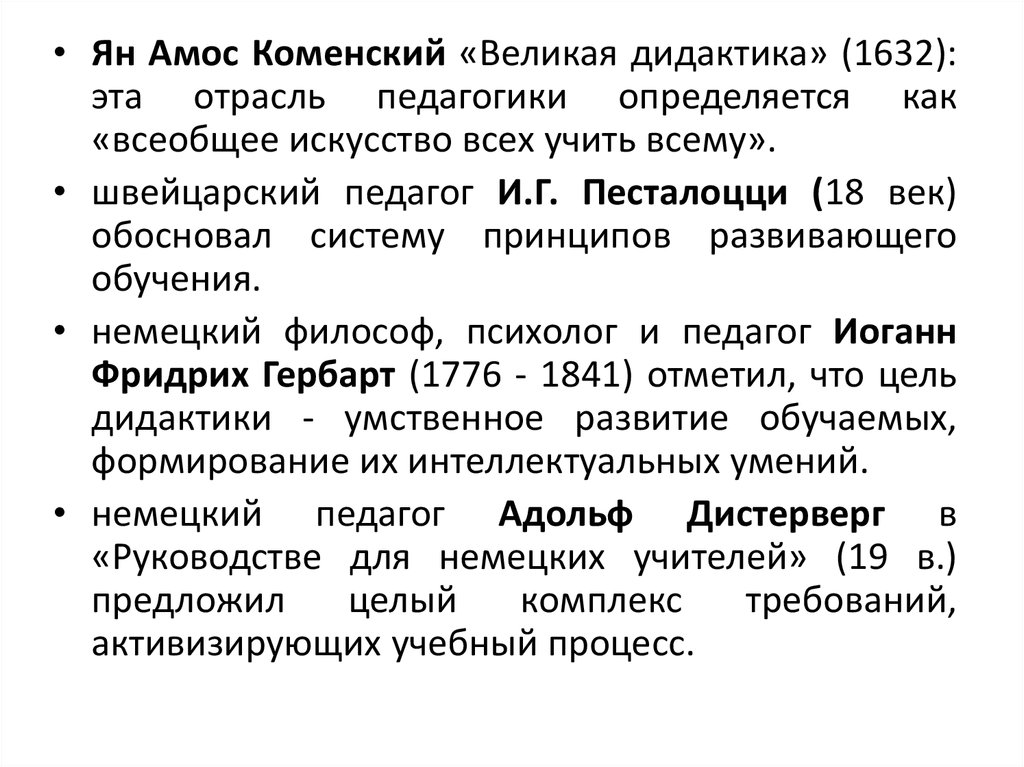 Золотым правилом дидактики коменский считал принцип