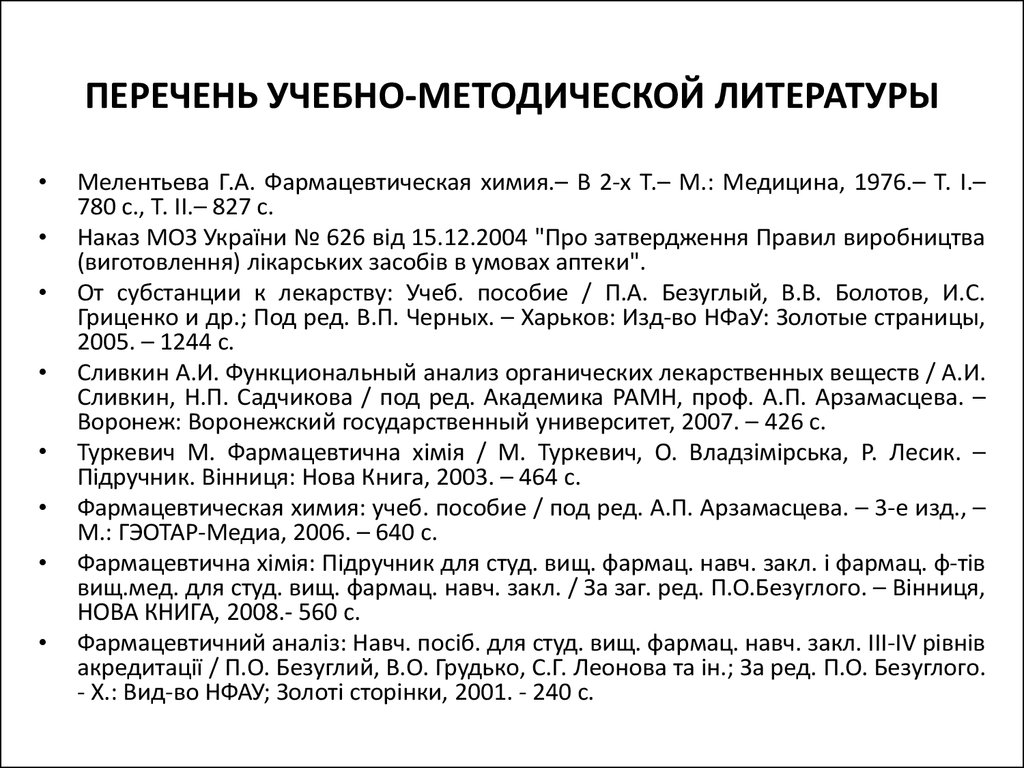 Реестр обучений. Перечень методической литературы. Перечень учебно-методической литературы. Учебно-методическая литература список. Список методической литературы список.