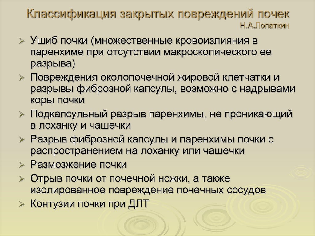 Классификация повреждений. Классификация повреждений почек. Закрытая травма почки классификация. Ушиб почки классификация. Классификация закрытых повреждений.