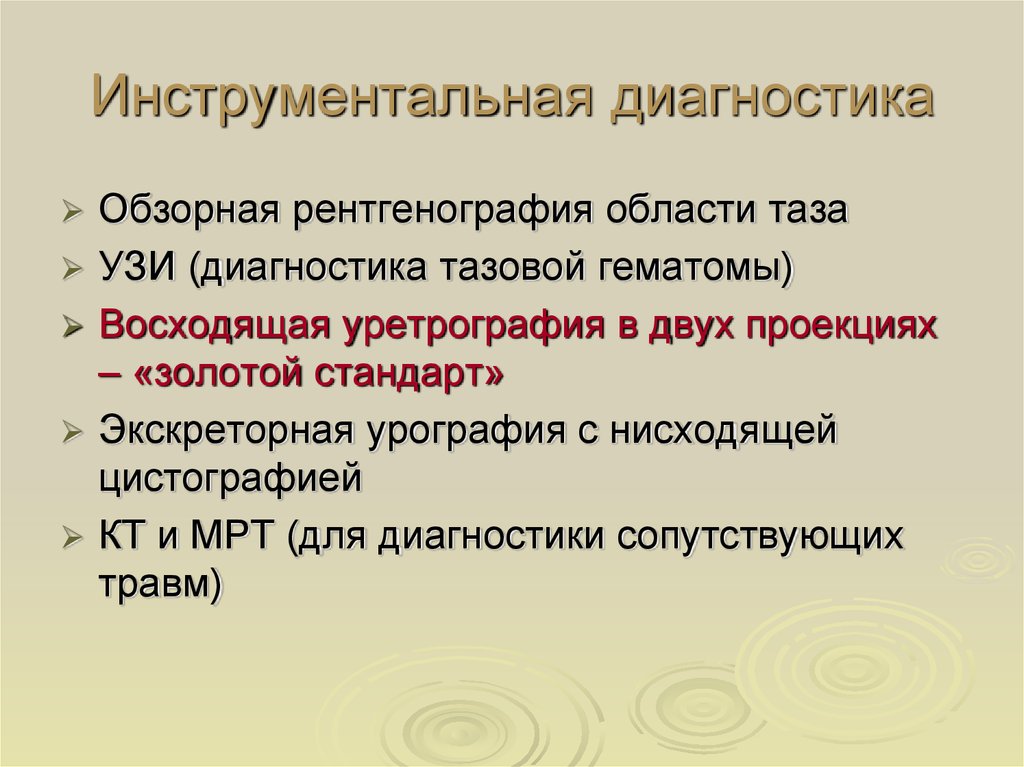 Инструментальная диагностика