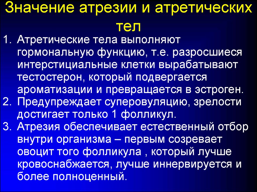 Тело функции. Функции атретического тела. Атретическое тело значение атрезии. Биологическое значение атретических тел.