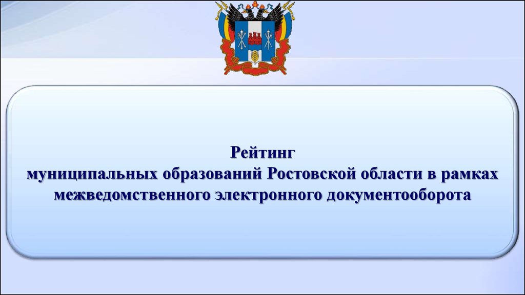 Региональный портал ростовской области