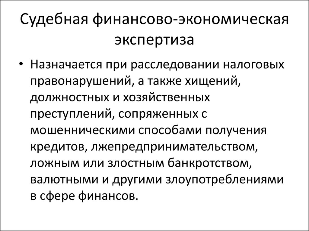 Понятие и значение судебной экспертизы презентация