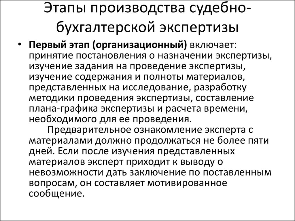 Назначение и производство судебной экспертизы получение образцов для сравнительного исследования