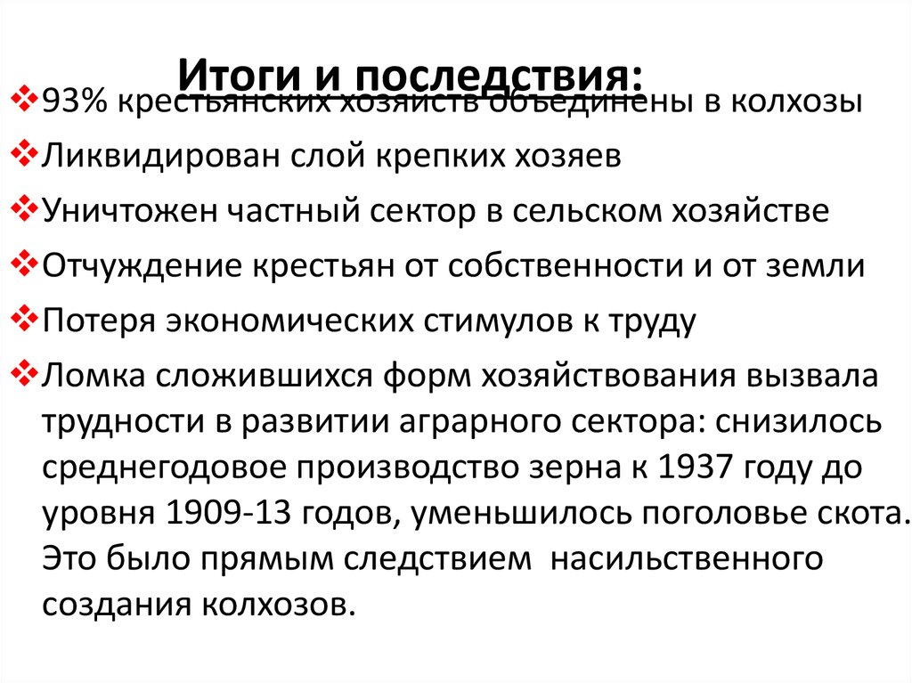 Итоги и последствия: