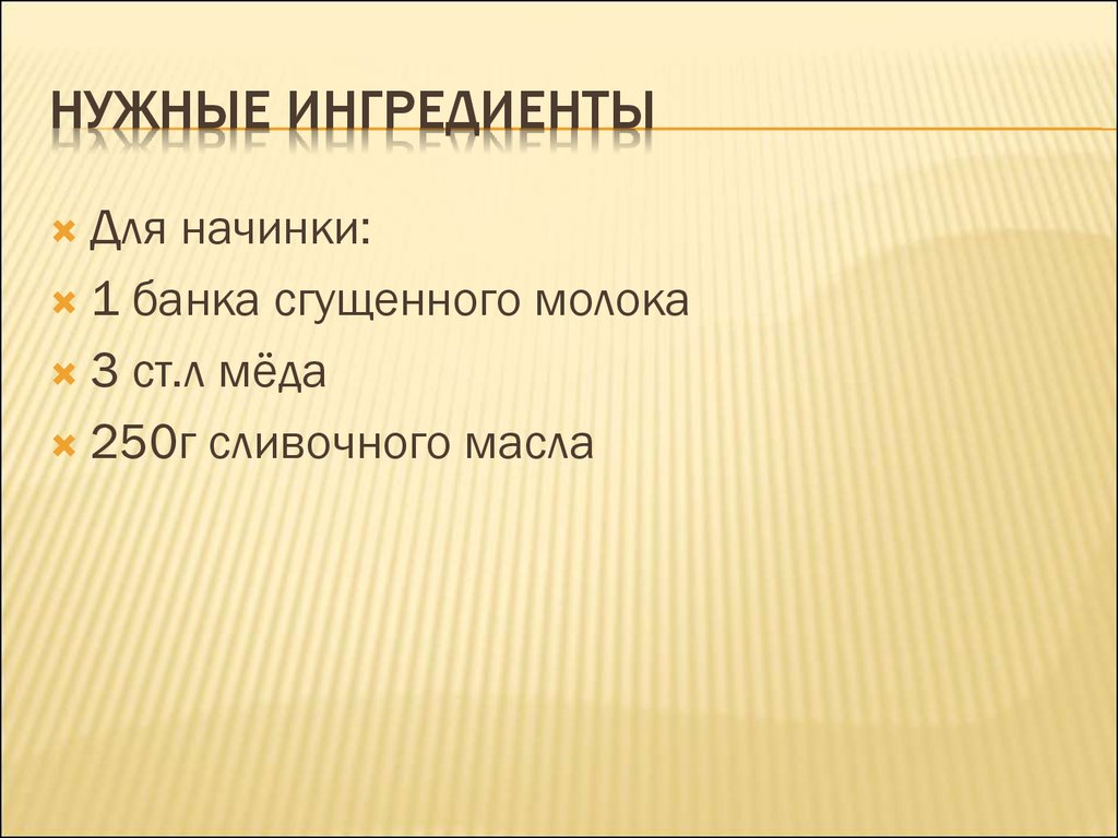 Проект по технологии десерт