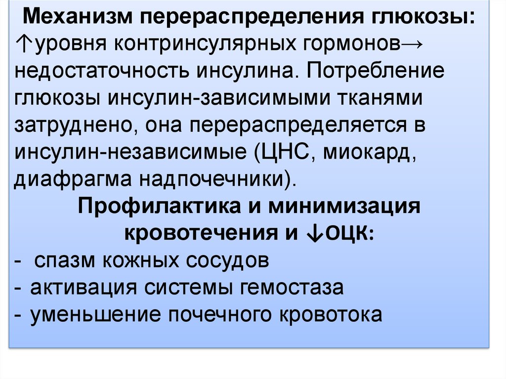 Контринсулярных гормонов. Образование контринсулярных гормонов. Механизм контринсулярные гормонов. Механизм действия контринсулярных гормонов.