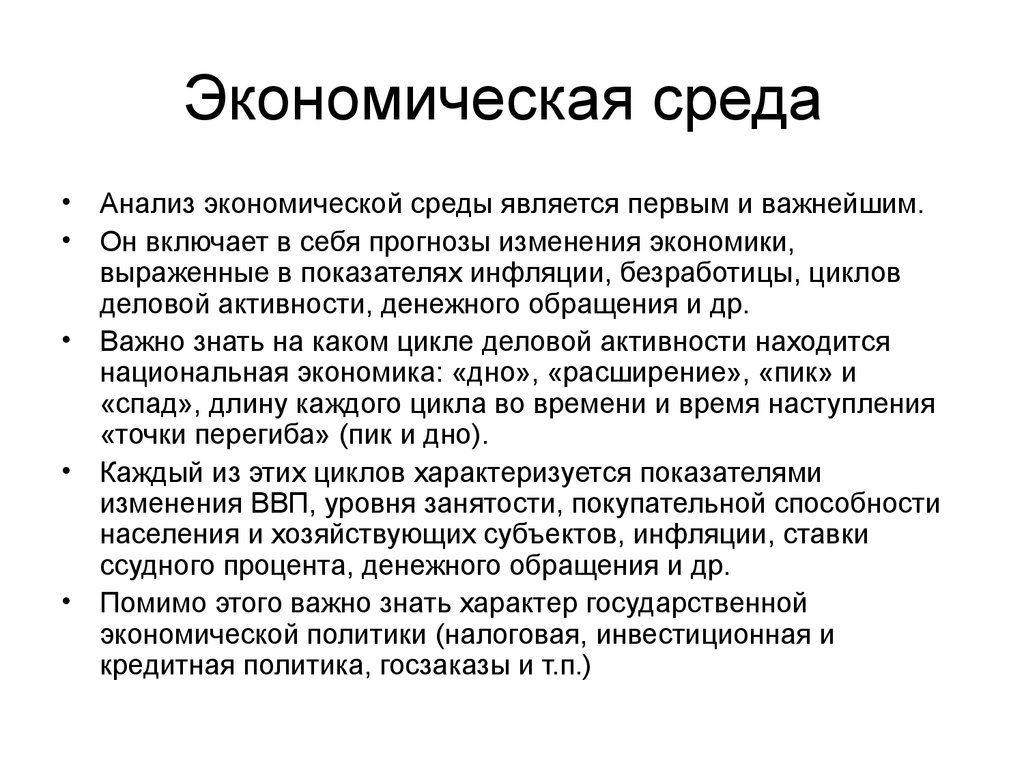 Анализ экономической среды. Экономическая среда определение. Экономическая среда организации. Социально-экономическая среда. Социально-экономическая среда организации.