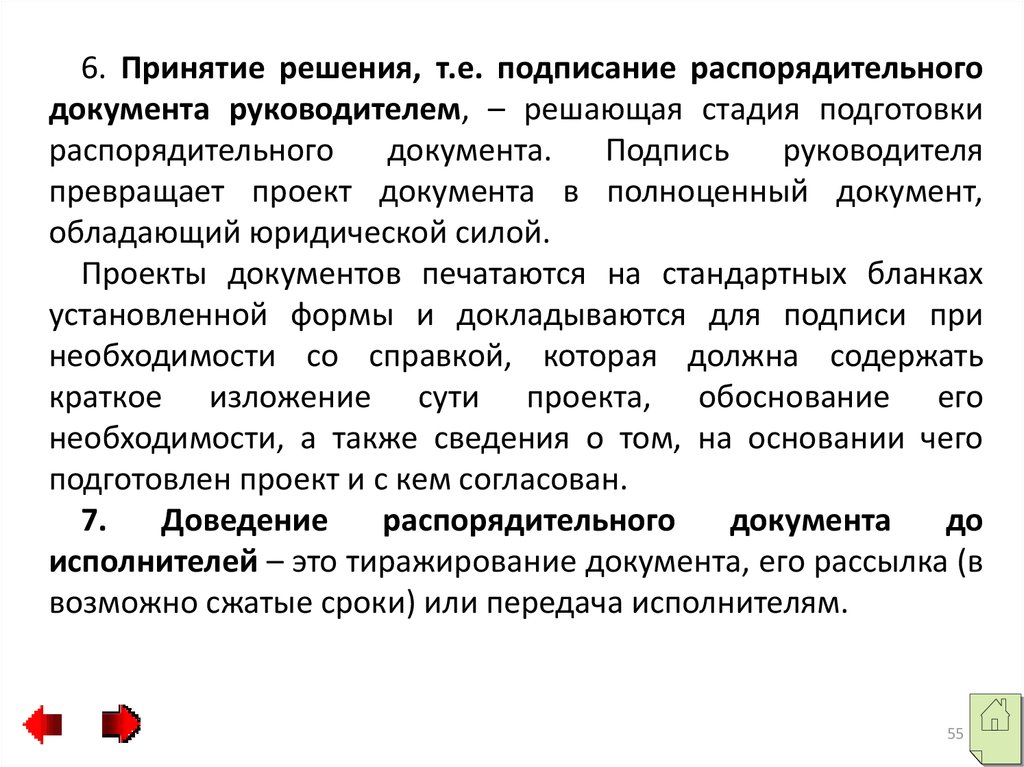 Документы руководителя. Проект распорядительного документа. Подписание документов у руководителя. Что понимается под системой документации?. Решение это распорядительный документ.