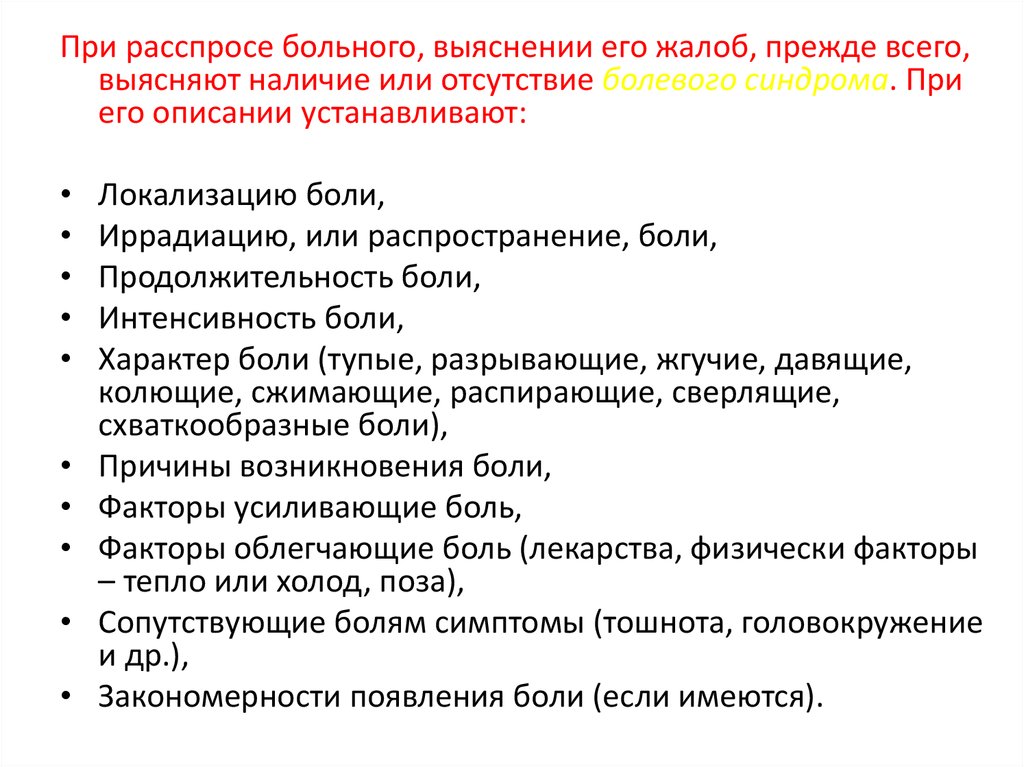 В схему расспроса больного не включается