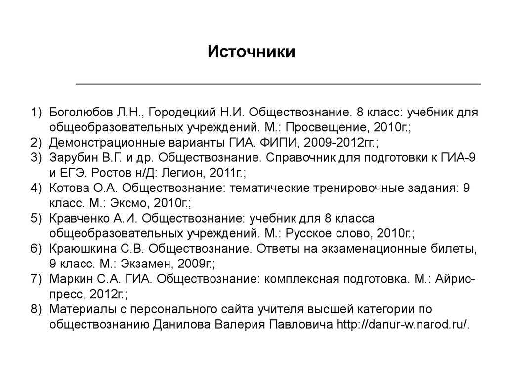 Тема 3. Экономика, часть 2, вопросы кодификатора - презентация онлайн