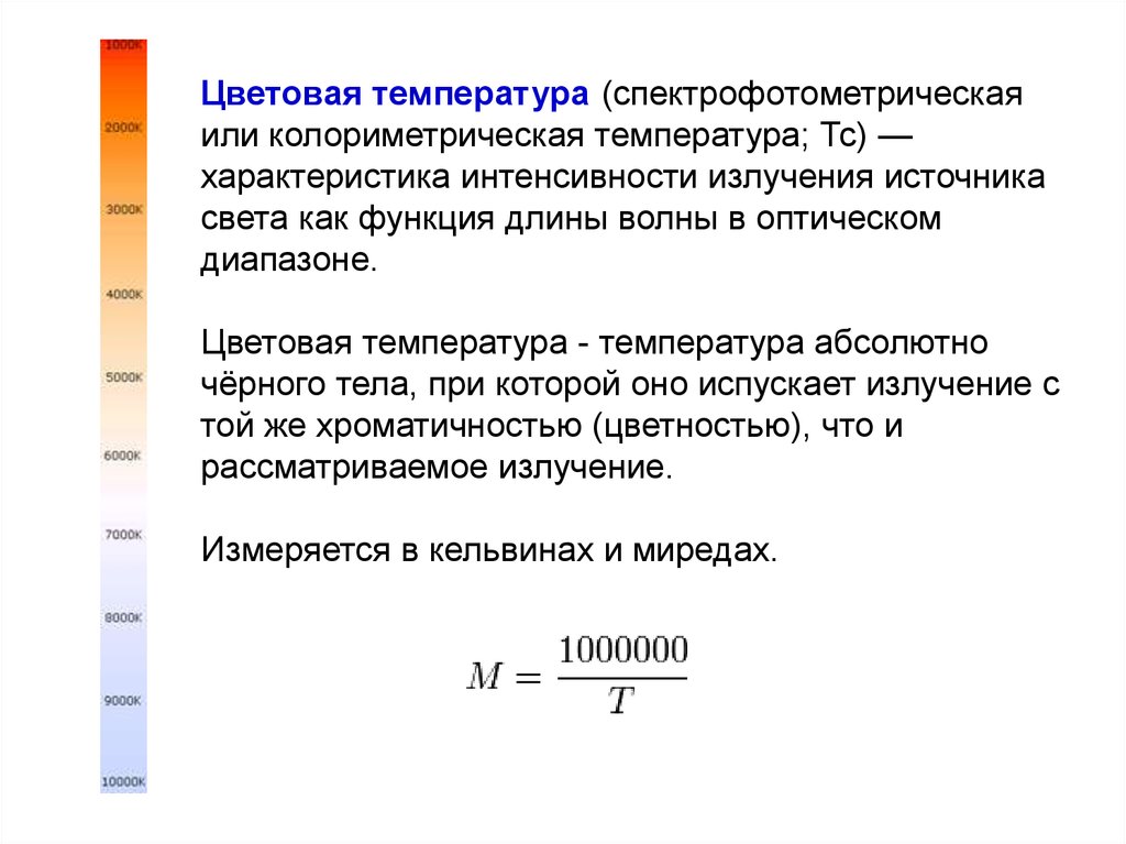 Параметры интенсивности. Охарактеризуйте температуру как экологический фактор. Температура как фактор среды. Температура как фактор окружающей среды. Температура как экологический фактор презентация.