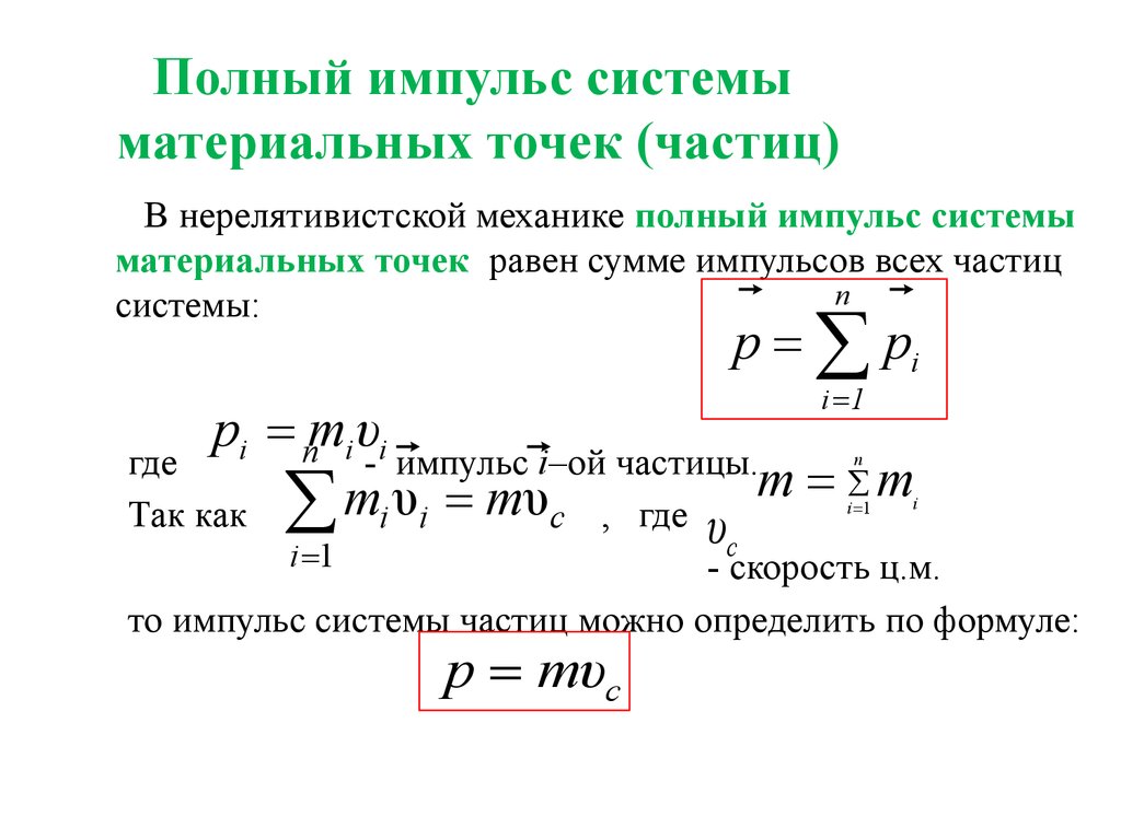 Энергия системы частиц