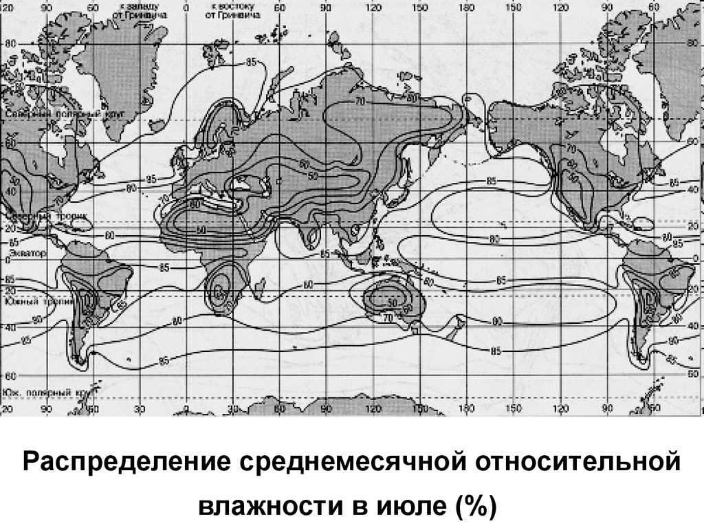 Влага распределение. Карта влажности воздуха. Карта влажности воздуха мира. Распределение влажности. Географическое распределение влажности воздуха.