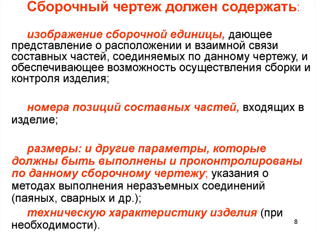 Какие требования предъявляются к главному изображению сборочной единицы