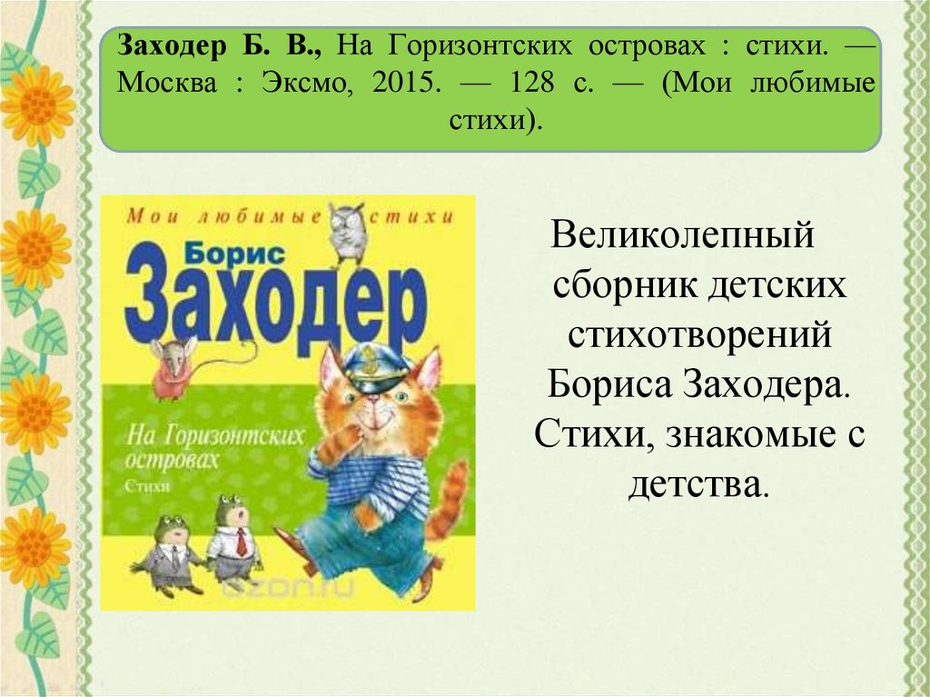 Б заходер что такое стихи 3 класс перспектива презентация