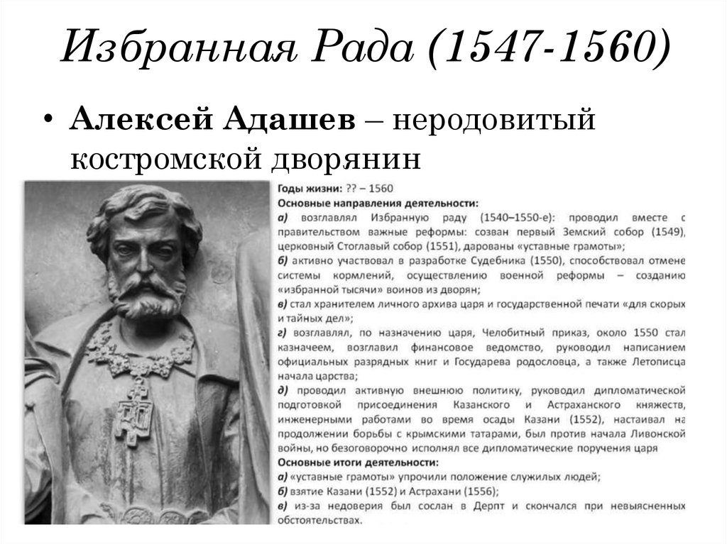 Начало правления Ивана IV. Реформы избранной рады - презентация онлайн