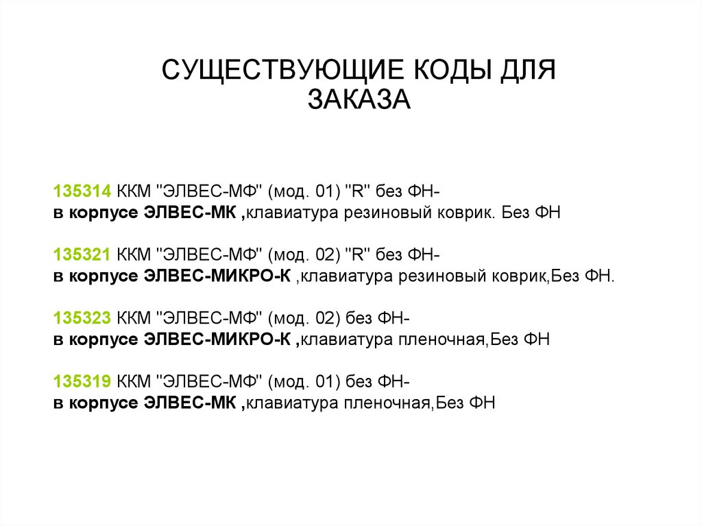 Ккт элвес микро исполнение wifi при включении горит сообщение boot