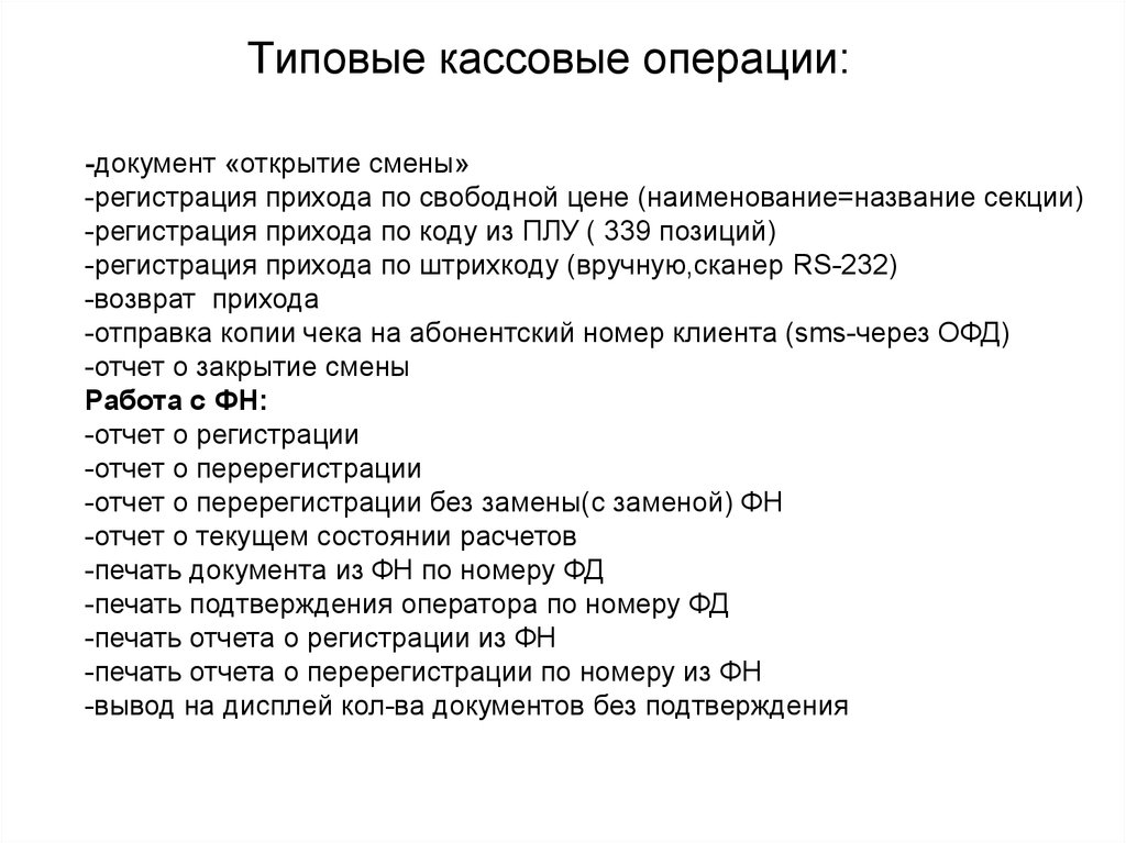 Документы для операции. Открытие смены на кассовом аппарате. Памятка для работы на кассовом аппарате. Правила работы с кассовым аппаратом. Инструкция по работе с кассой.