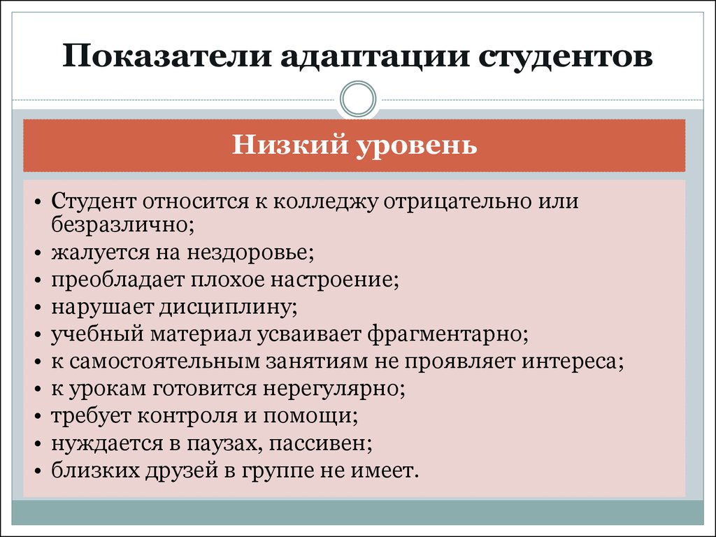 Презентация адаптация первокурсников в колледже